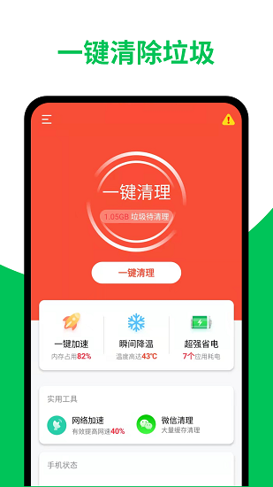 旋風清理王最新版下載