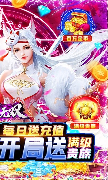 修魔無雙變態(tài)版手游 v1.0.1 安卓版 3