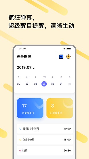 自律提醒最新版下載