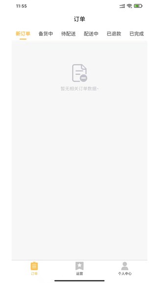 飛鳥閃達商家版 v1.0.4 安卓版 0