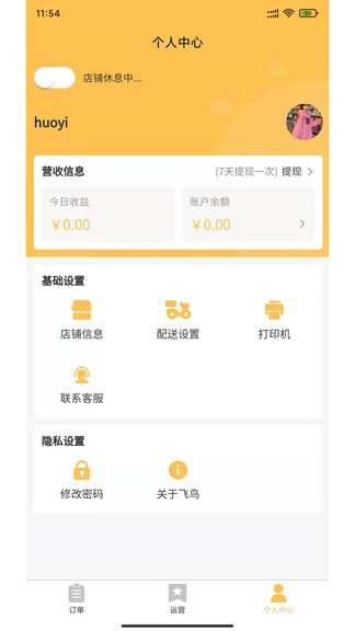 飛鳥閃達商家版軟件