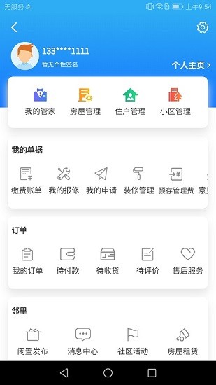 aih智慧社區(qū) v1.0.1 安卓版 1