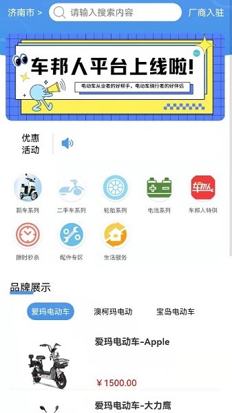 車邦人用戶端 v1.1.1 安卓版 3