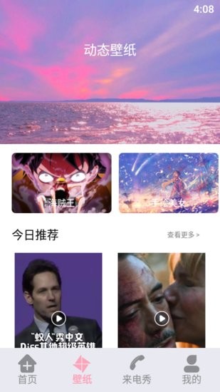 閃電壁紙鈴聲軟件 v1.1 安卓版 0