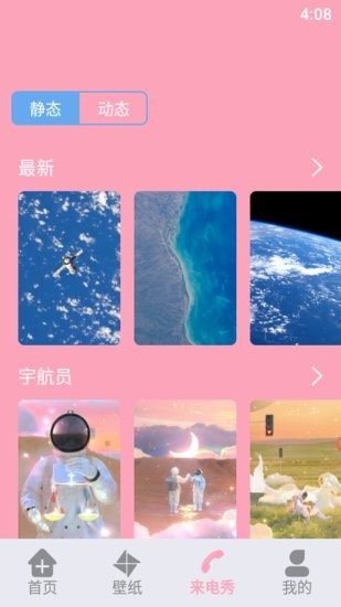 閃電壁紙鈴聲軟件 v1.1 安卓版 1