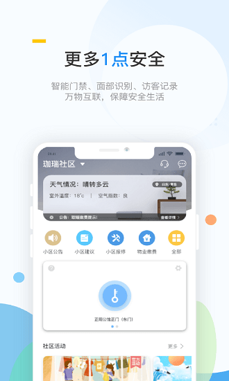 珈瑞智慧社區(qū) v2.2.0 安卓版 1