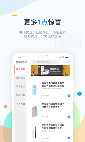珈瑞智慧社區(qū) 珈瑞智慧社區(qū)軟件