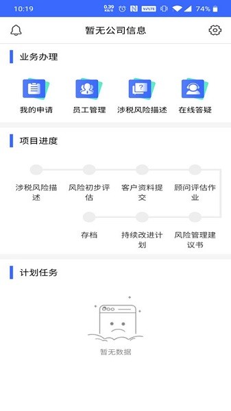 稅迷糊企服用戶端 v1.0.420200601001 安卓版 1