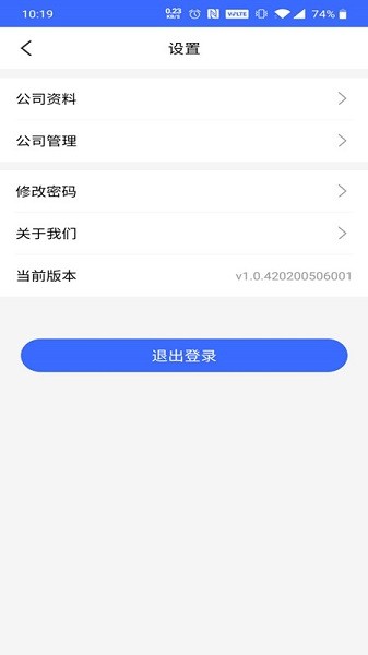 稅迷糊企服用戶端 v1.0.420200601001 安卓版 3