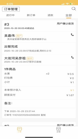 慕橙商家手機(jī)版