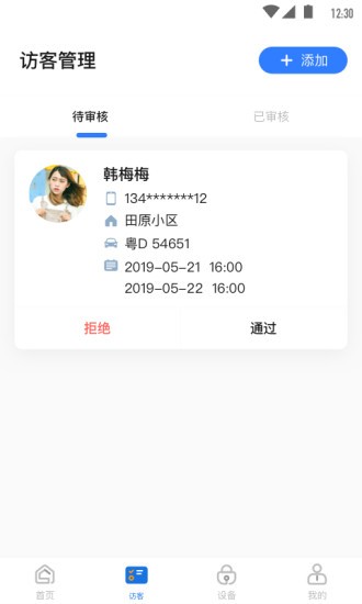 必達智慧社區(qū) v1.0.13 安卓版 0