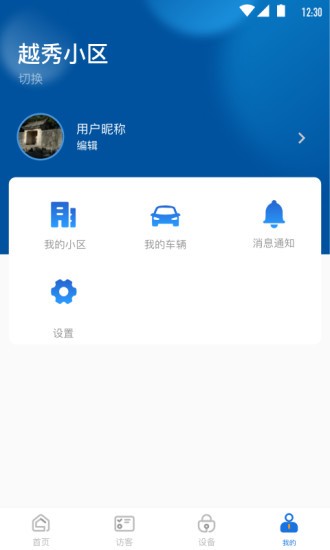 必達智慧社區(qū) v1.0.13 安卓版 1