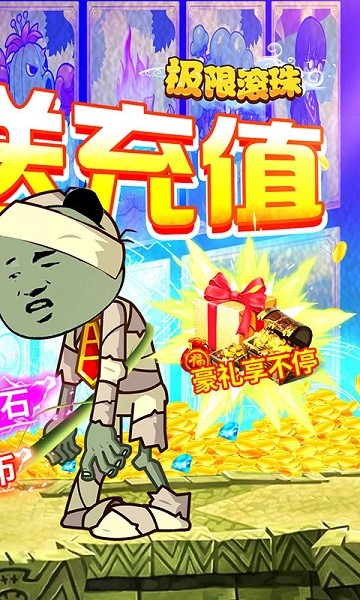 極限滾珠GM v1.0 安卓版 1