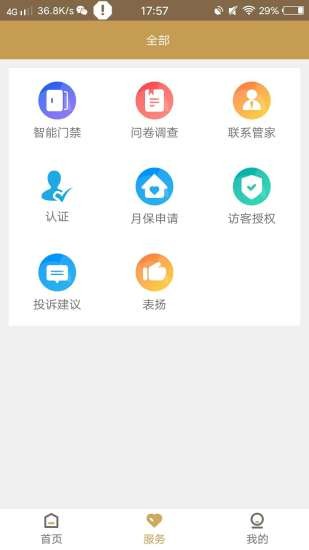 德威智慧社區(qū) v1.3.6 安卓版 0