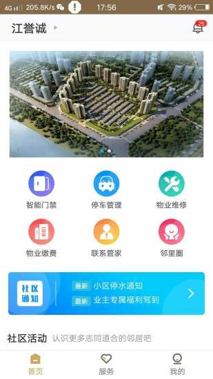 德威智慧社區(qū)軟件