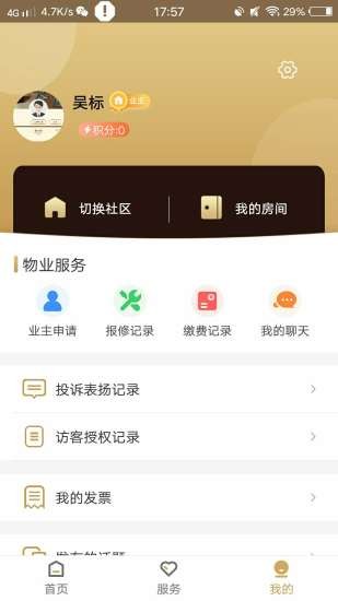德威智慧社區(qū) v1.3.6 安卓版 1