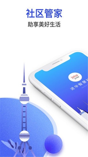 進華智慧社區(qū) v1.0.2 安卓版 0