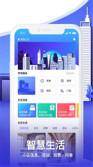 進華智慧社區(qū) v1.0.2 安卓版 2