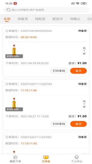 趕集俠商家版手機(jī)端