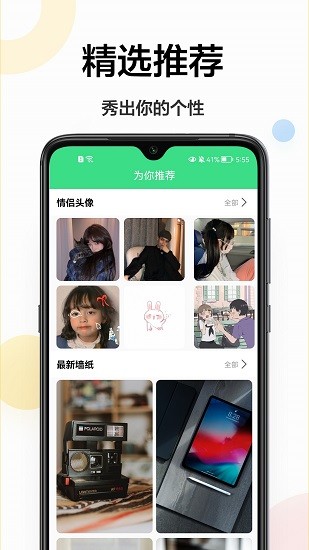 最美壁紙秀軟件 v1.0.2 安卓版 0