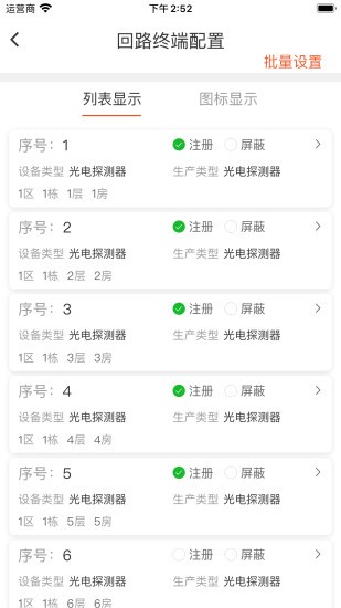 三江現(xiàn)場(chǎng)助手 v2.2.12 安卓版 1