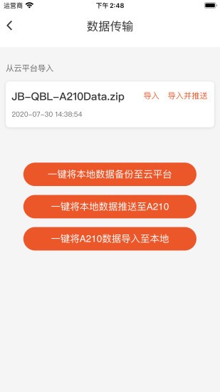 三江現(xiàn)場(chǎng)助手 v2.2.12 安卓版 3