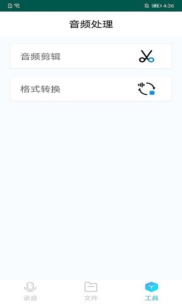 錄音剪輯大師app v1.0 安卓版 2