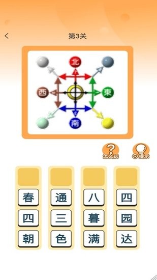 成語(yǔ)大帥手機(jī)版 v1.0.1 安卓版 1