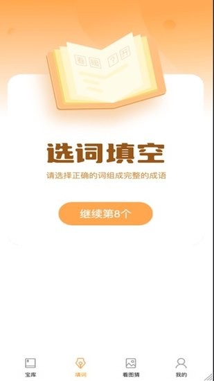 成語(yǔ)大帥手機(jī)版 v1.0.1 安卓版 2