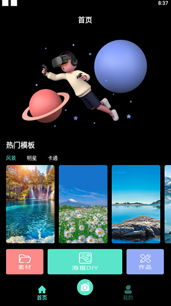 極致海報制作軟件 v1.1 安卓版 1