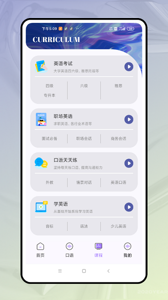 口語對話軟件 v1.0.0 安卓版 0