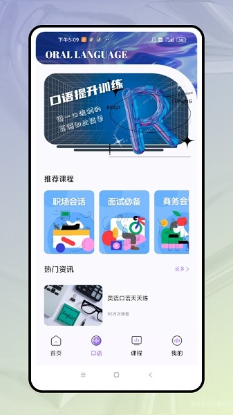 口語對話軟件 v1.0.0 安卓版 1