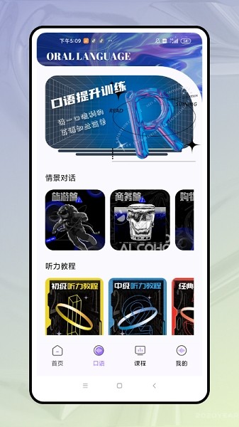 口語對話app