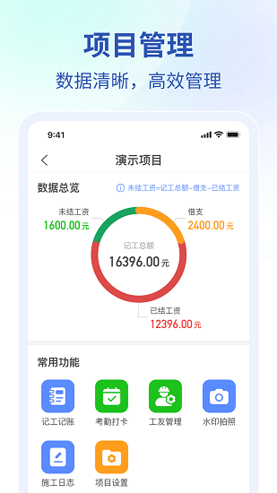 工地協(xié)同最新版 v1.0.0 安卓版 1