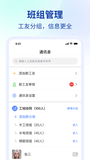 工地協(xié)同官方版下載