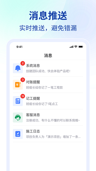 工地協(xié)同最新版 v1.0.0 安卓版 4
