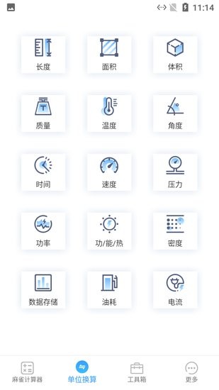 麻雀計算器手機(jī)版 v2.0.0 安卓版 1
