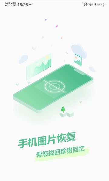 手機圖片恢復(fù)軟件 v75.0 安卓版 0