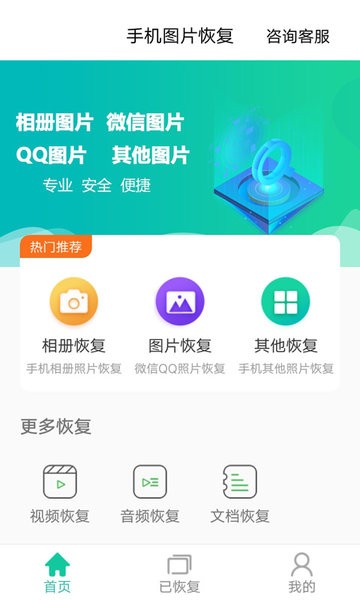 手機圖片恢復(fù)軟件 v75.0 安卓版 1