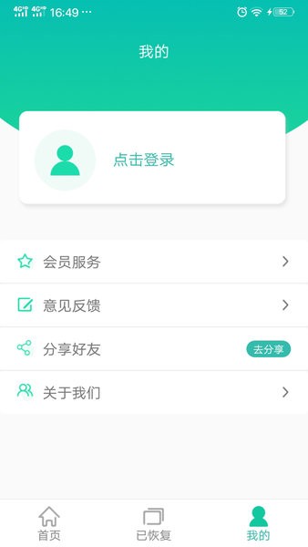手機圖片恢復(fù)軟件 v75.0 安卓版 2