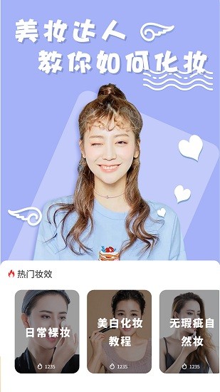 化妝美妝相機(jī)最新版 v1.1.5 安卓版 3