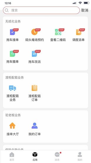 海運智聯(lián)app v1.4.3 安卓版 1