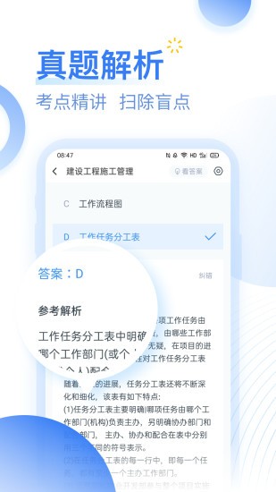 建造師考題庫app v2.3.22 安卓版 0
