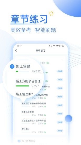 建造師考題庫app v2.3.22 安卓版 1