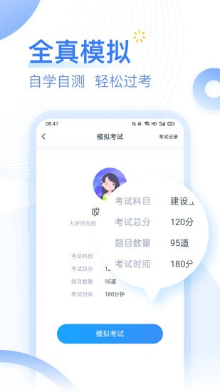建造師考題庫app v2.3.22 安卓版 2