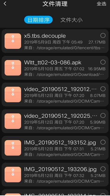 內(nèi)存空間清理軟件 v5 安卓版 1