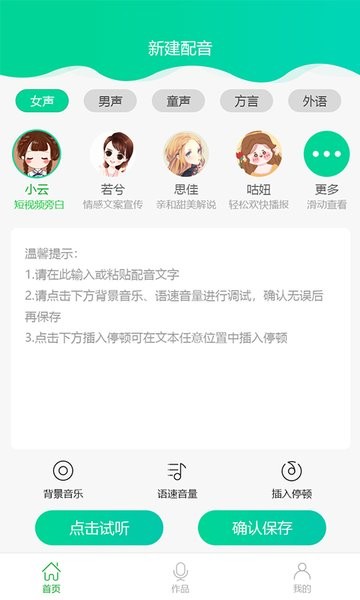 中企視頻配音大師手機版