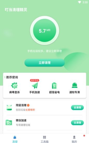 叮當(dāng)清理精靈手機(jī)版 v1.0.0 安卓版 0
