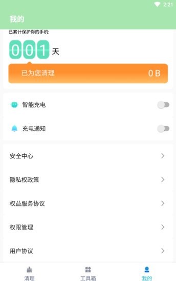 叮當(dāng)清理精靈手機(jī)版 v1.0.0 安卓版 1