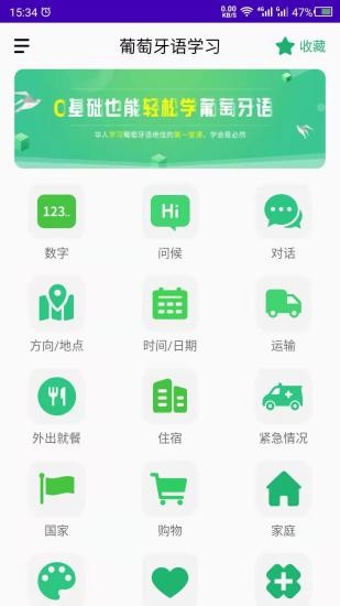 天天葡萄牙語 v24.08.081 安卓版 0